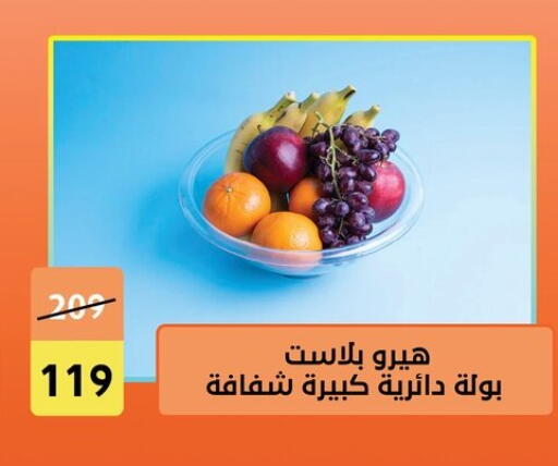 available at Fathalla Market  in Egypt - Cairo