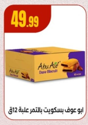 Date available at مارت فيل in Egypt - القاهرة