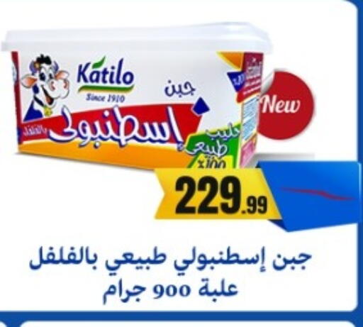 KATILO available at MartVille in Egypt - Cairo