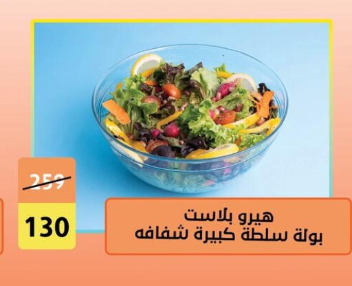 available at Fathalla Market  in Egypt - Cairo