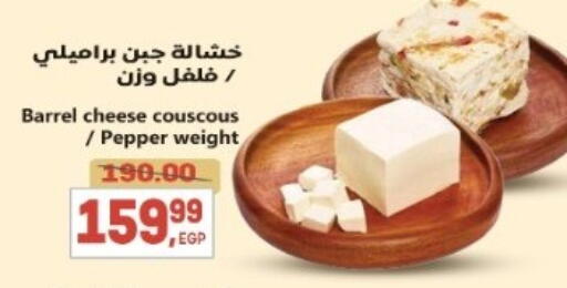 Pepper available at سوبر ماركت الحسينى in Egypt - القاهرة