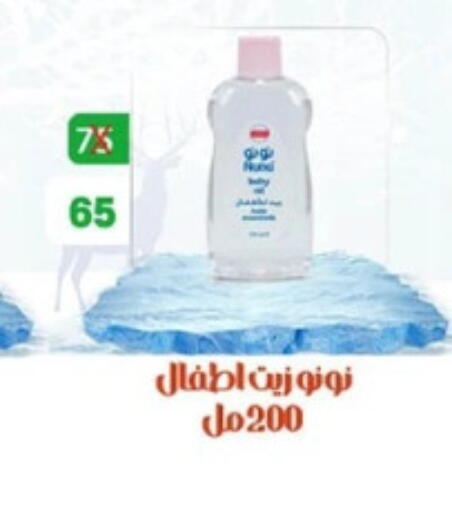 نونو available at هايبر ميزة مصر in Egypt - القاهرة