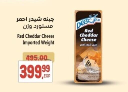 جبنة الشيدر available at سوبر ماركت الحسينى in Egypt - القاهرة