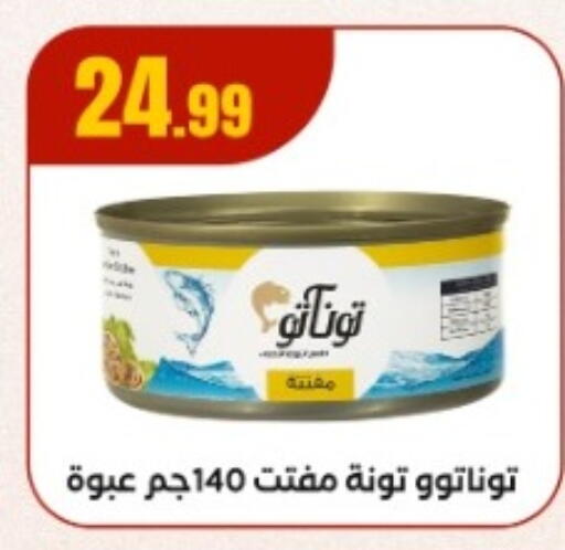 Tuna - Canned available at MartVille in Egypt - Cairo