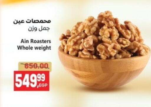 available at سوبر ماركت الحسينى in Egypt - القاهرة