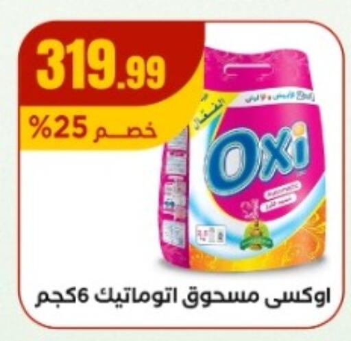 أوكسي مبيض available at مارت فيل in Egypt - القاهرة