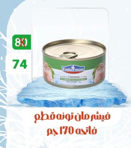 Tuna - Canned available at Hyper Meeza Egypt  in Egypt - Cairo