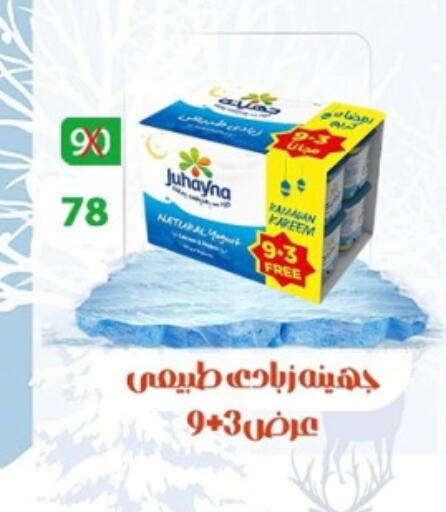 زبادي available at هايبر ميزة مصر in Egypt - القاهرة