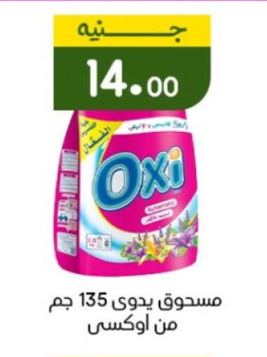 أوكسي مبيض available at خان الحسين in Egypt - القاهرة
