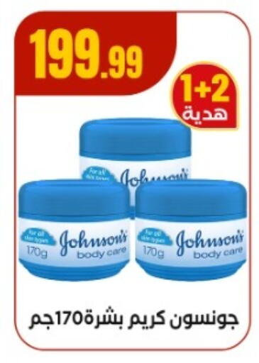 JOHNSONS available at El Mahlawy Stores in Egypt - Cairo