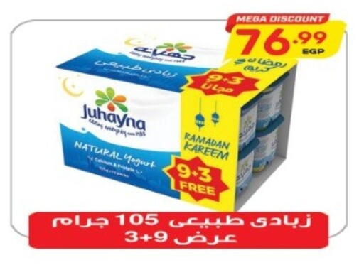 زبادي available at سوبر ماركت الحسينى in Egypt - القاهرة