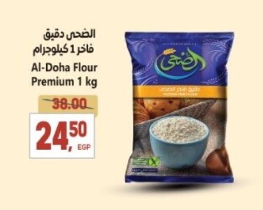 طحين متعدد الاستعمالات available at سوبر ماركت الحسينى in Egypt - القاهرة