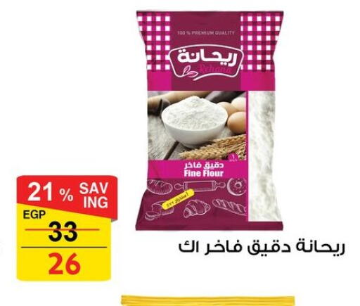 طحين متعدد الاستعمالات available at فتح الله in Egypt - القاهرة