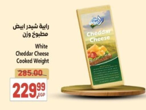 جبنة الشيدر available at سوبر ماركت الحسينى in Egypt - القاهرة