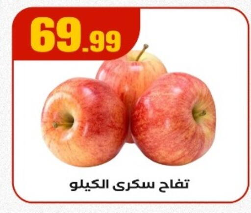 Apples available at MartVille in Egypt - Cairo
