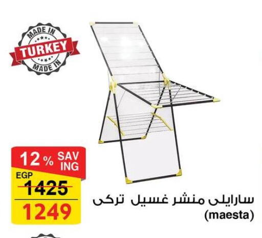 منشر للملابس available at فتح الله in Egypt - القاهرة