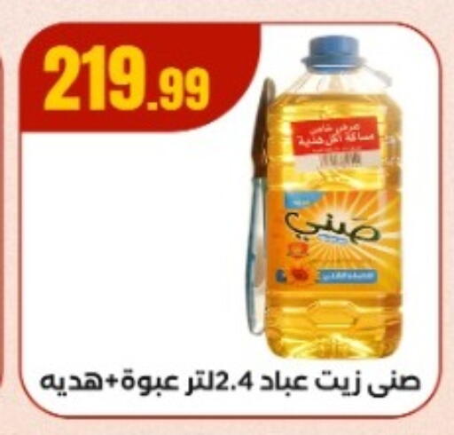 SUNNY available at MartVille in Egypt - Cairo