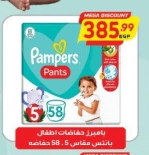 بامبرز available at سوبر ماركت الحسينى in Egypt - القاهرة