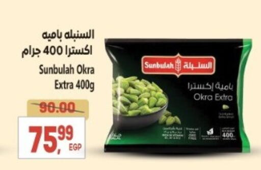 Okra available at سوبر ماركت الحسينى in Egypt - القاهرة