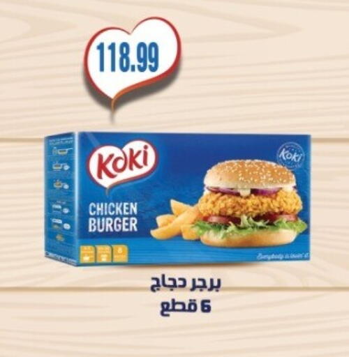 Chicken Burger available at El.Husseini supermarket  in Egypt - Cairo