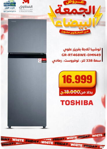 توشيبا ثلاجة available at المحلاوي ستورز in Egypt - القاهرة