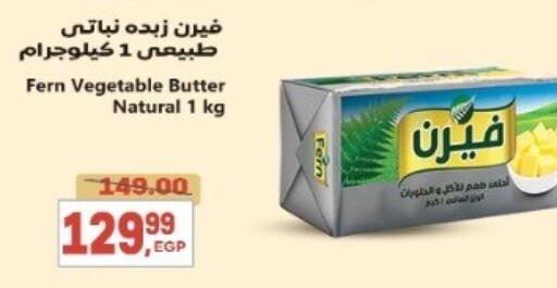 FERN available at El.Husseini supermarket  in Egypt - Cairo