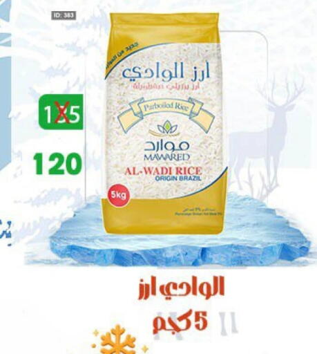 أرز مسلوق جزئيًا available at هايبر ميزة مصر in Egypt - القاهرة