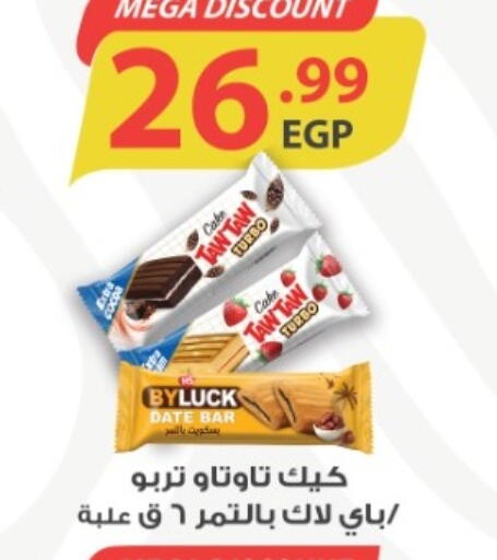 Date available at مارت فيل in Egypt - القاهرة