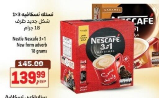 نسكافيه available at سوبر ماركت الحسينى in Egypt - القاهرة