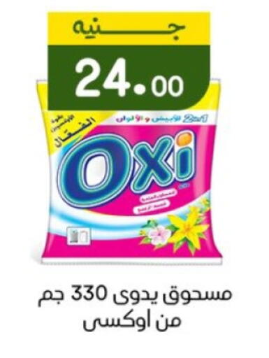 أوكسي مبيض available at خان الحسين in Egypt - القاهرة