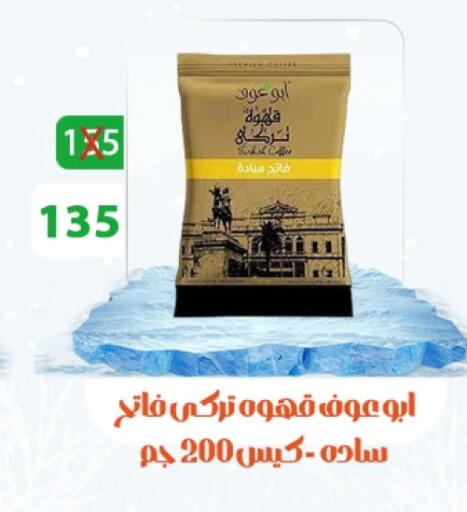 Coffee available at Hyper Meeza Egypt  in Egypt - Cairo