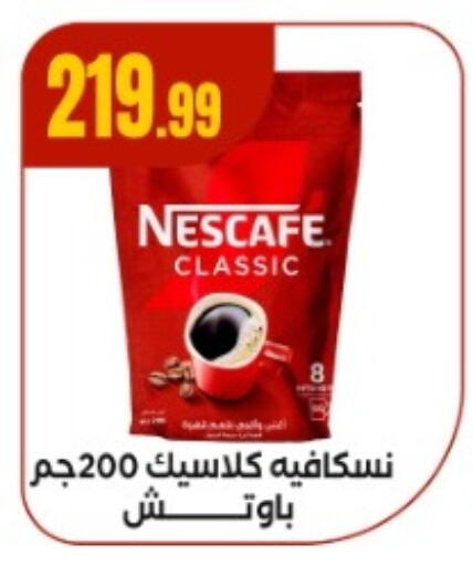 نسكافيه قهوة available at مارت فيل in Egypt - القاهرة