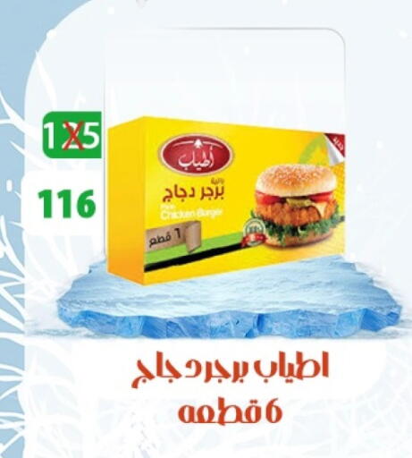 Chicken Burger available at Hyper Meeza Egypt  in Egypt - Cairo