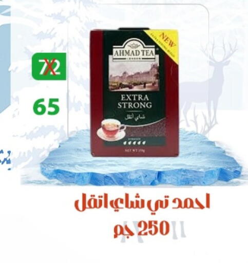 أحمد تي available at هايبر ميزة مصر in Egypt - القاهرة