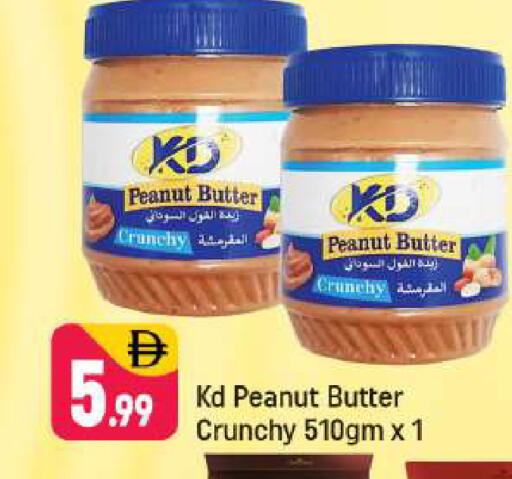 زبدة الفول السوداني available at شكلان ماركت in الإمارات العربية المتحدة , الامارات - دبي