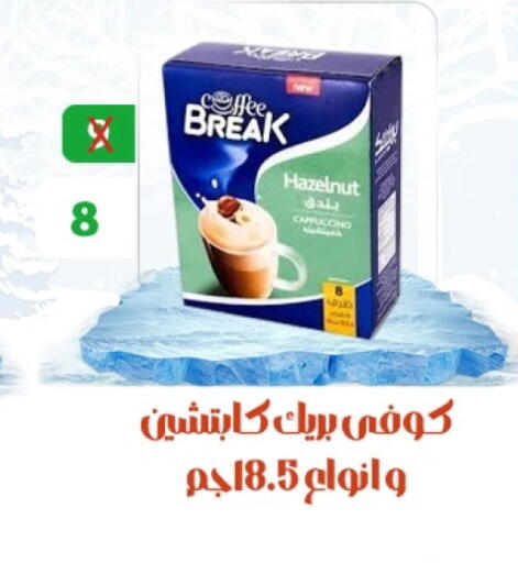 Coffee available at Hyper Meeza Egypt  in Egypt - Cairo