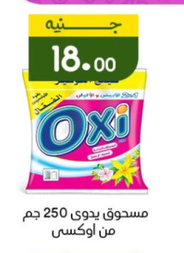 أوكسي مبيض available at خان الحسين in Egypt - القاهرة