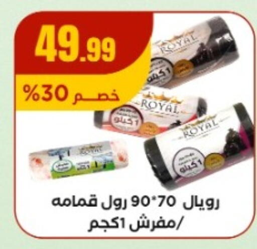 Garbage / Trash Bags available at El Mahlawy Stores in Egypt - Cairo