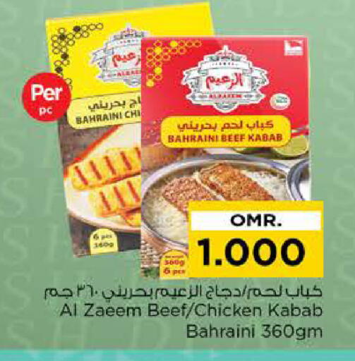 كباب الدجاج available at نستو هايبر ماركت in عُمان - مسقط‎