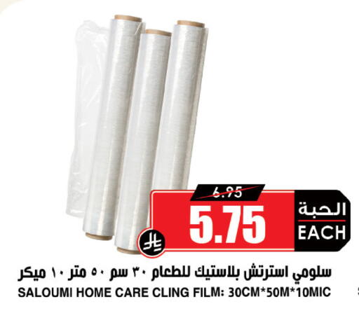 Cling Film available at Prime Supermarket in KSA, Saudi Arabia, Saudi - Medina