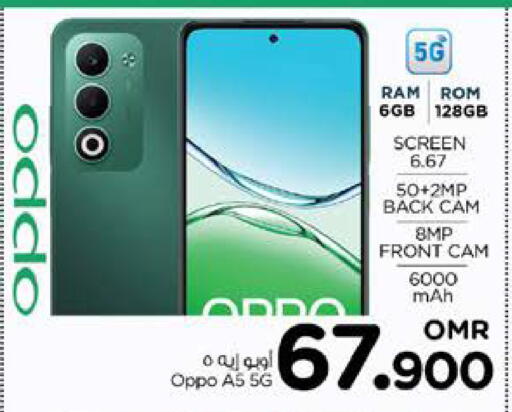 أوبو available at نستو هايبر ماركت in عُمان - صُحار‎