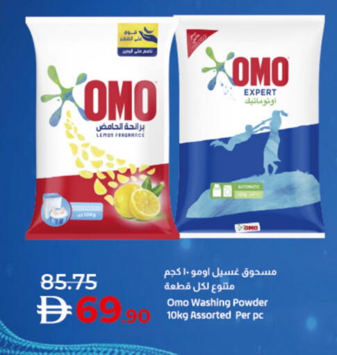 أومو منظف available at لولو هايبرماركت in الإمارات العربية المتحدة , الامارات - ٱلْفُجَيْرَة‎