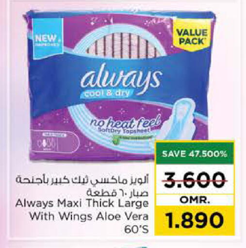 ALWAYS available at Nesto Hyper Market   in Oman - Muscat