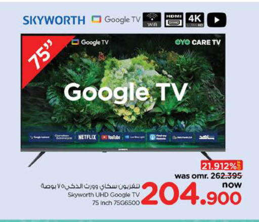 سكاي وورث available at نستو هايبر ماركت in عُمان - مسقط‎