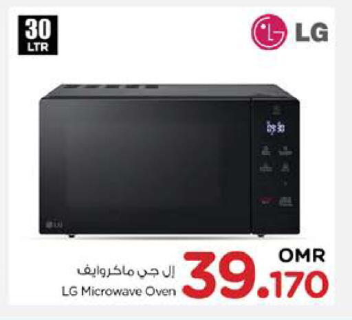 إل جي فرن الميكروويف available at نستو هايبر ماركت in عُمان - مسقط‎