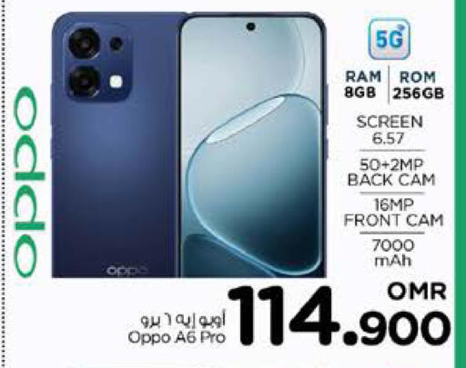 أوبو available at نستو هايبر ماركت in عُمان - صُحار‎