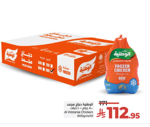 AL WATANIA Frozen Whole Chicken available at LULU Hypermarket in KSA, Saudi Arabia, Saudi - Jeddah