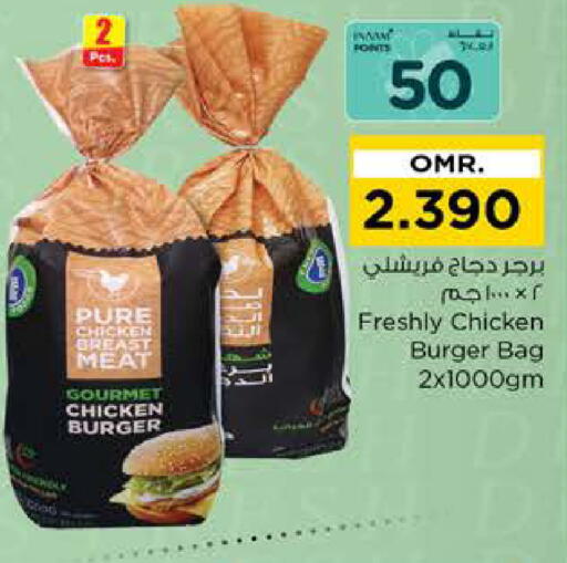 برجر دجاج available at نستو هايبر ماركت in عُمان - مسقط‎