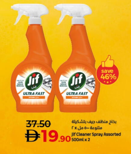 جف available at لولو هايبرماركت in الإمارات العربية المتحدة , الامارات - أم القيوين‎