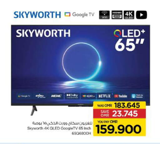 سكاي وورث تلفاز QLED available at نستو هايبر ماركت in عُمان - مسقط‎